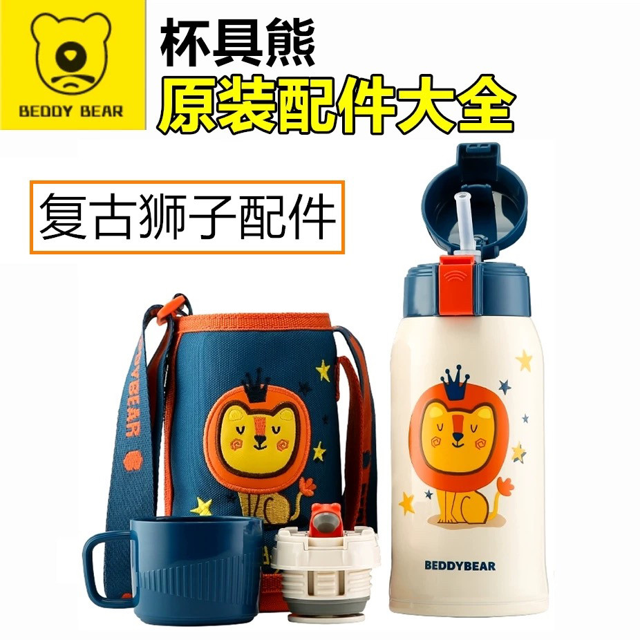 韩国杯具熊浮雕复古狮子王款儿童保温壶蓝鲸独角兽吸管盖配件包邮