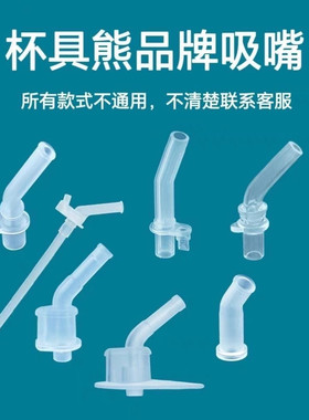 儿童杯吸嘴吸管杯具熊正品配件