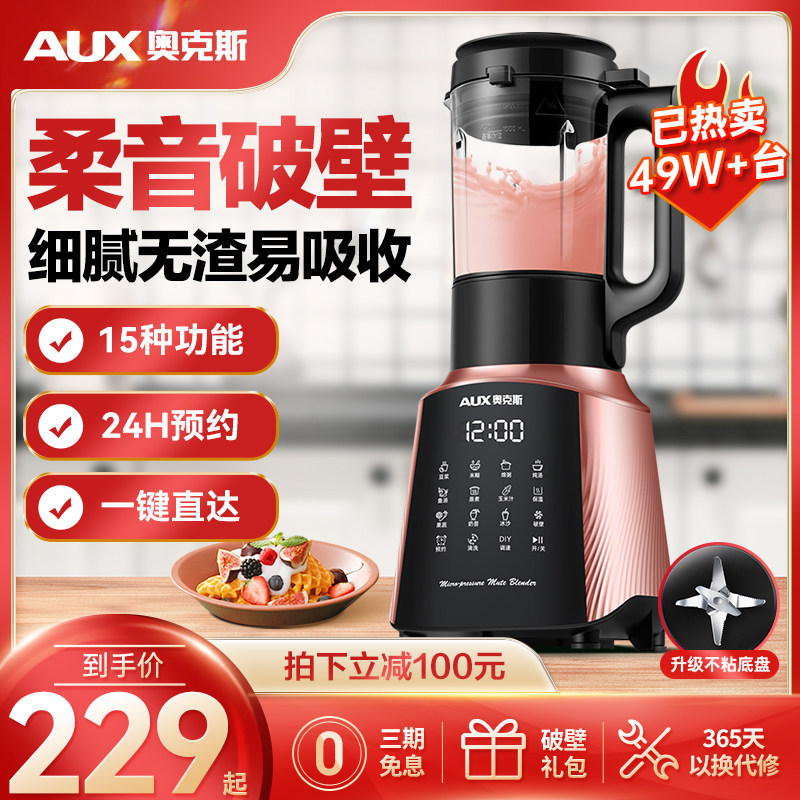 奥克斯新款破壁机豆浆家用小型静音正品旗舰店官方多功能榨汁料理
