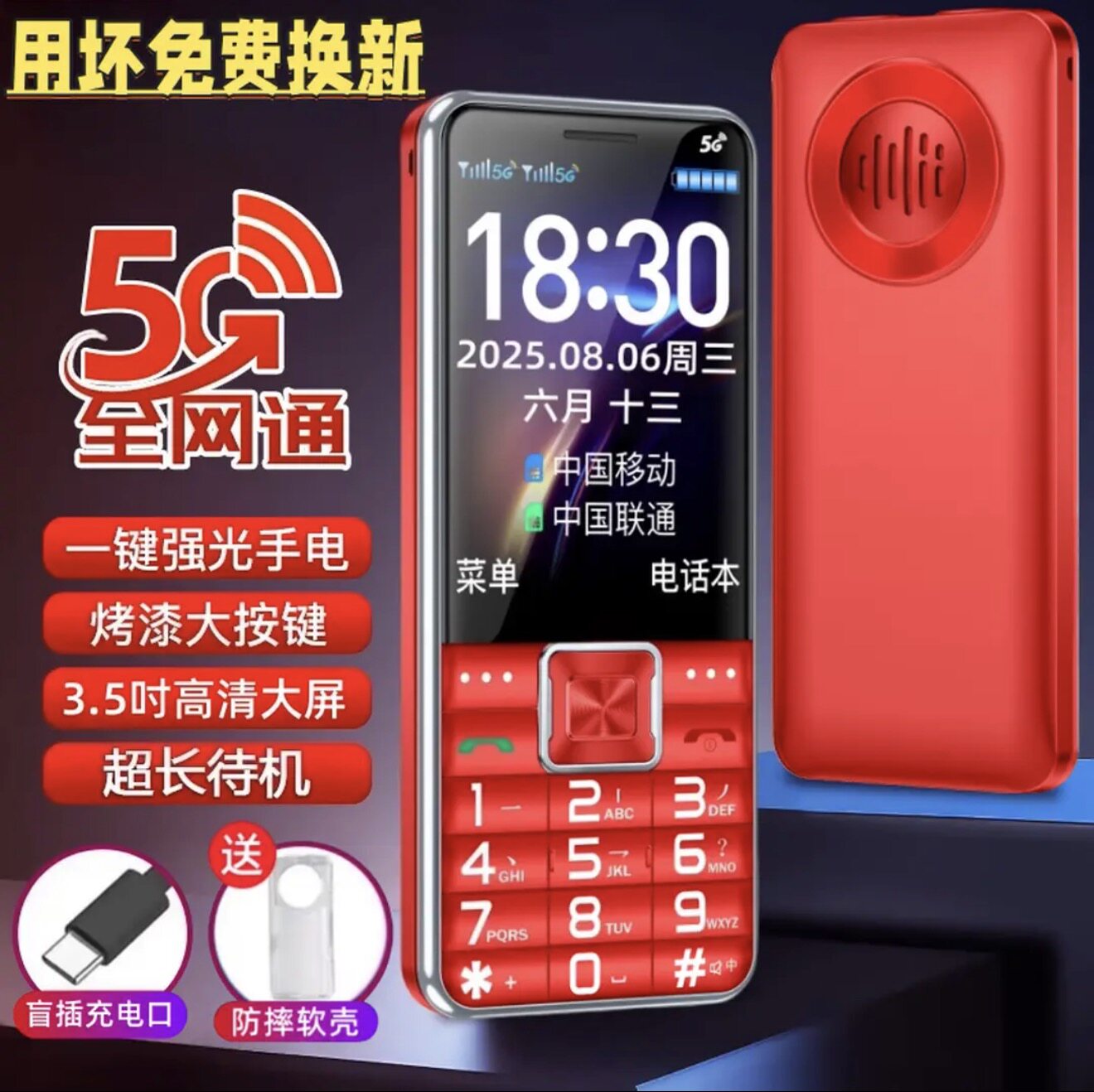 新款老人机2026年5G全网通4G老年人手机大字大声超长待机备用学生