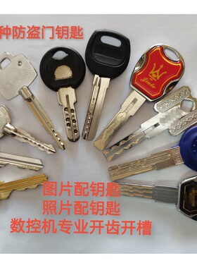 拍照片配钥匙图片配钥匙