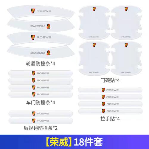 适用荣威RX3RX8/RX5PLUS车门防撞条EI5I6MAX门边防刮后视镜保护贴