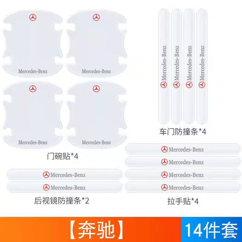 奔驰车门防撞条隐形防护透明汽车防刮神器车门拉手划痕贴车内用品