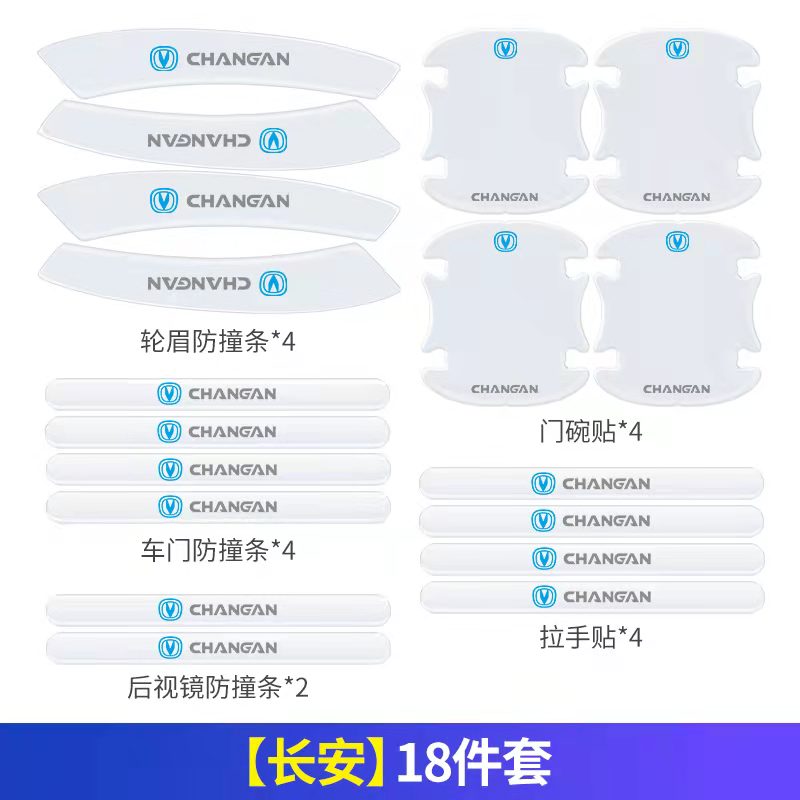 适用于20款长安CS75plus/CS55/CS35plus逸动PLUS睿骋CC车门防撞条