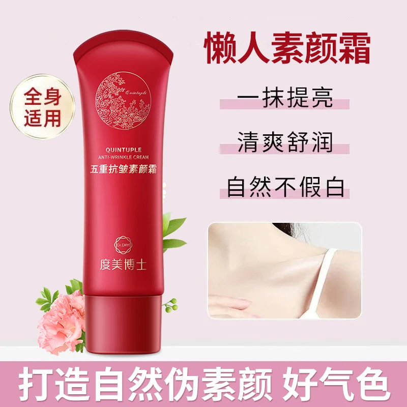 度美博士五重抗皱素颜霜维c精华正品遮瑕脸部提亮肤色懒人霜