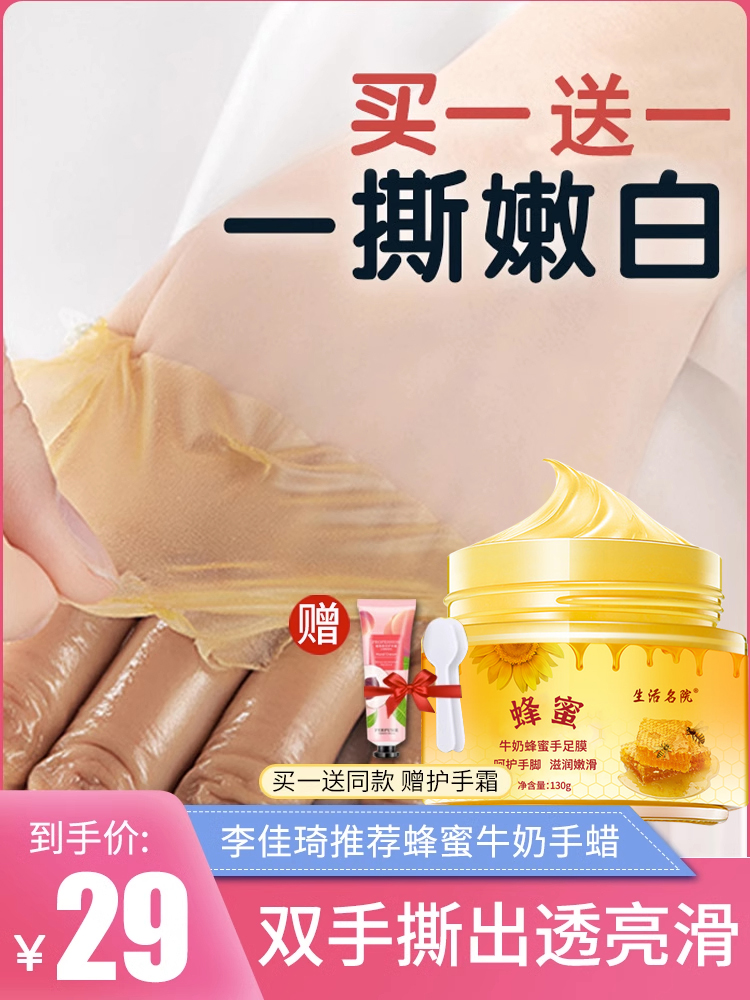 牛奶蜂蜜手蜡手膜美白去黑嫩白保湿补水细嫩双手撕拉细纹涂抹手膜