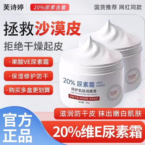 芙诗婷维e尿素霜百分之20%护手霜补水保湿滋润身体乳膏防干裂脚部