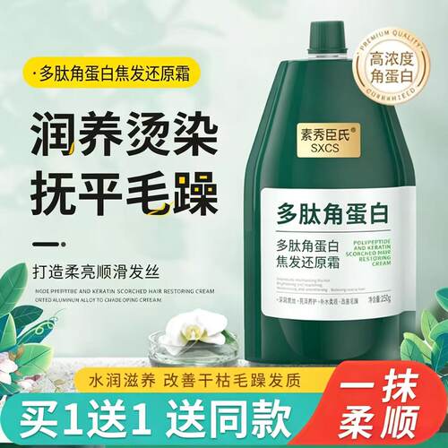 多肽角蛋白发膜焦发还原霜烫染干枯补水柔顺滋润发丝日常头发护理