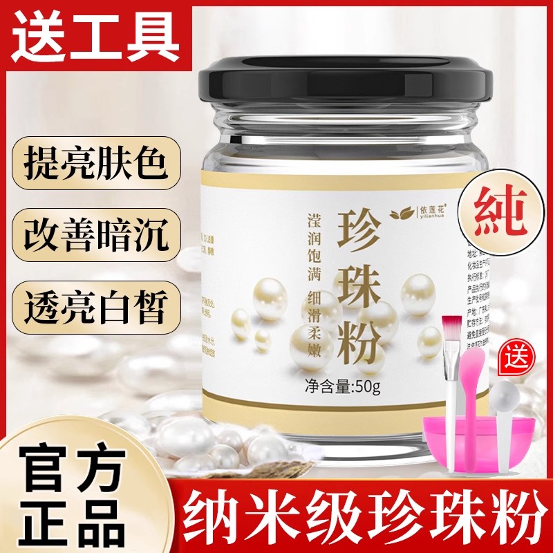 纯珍珠粉外用调面膜正品天然女美淡白斑去黄提亮面膜粉美容院专用