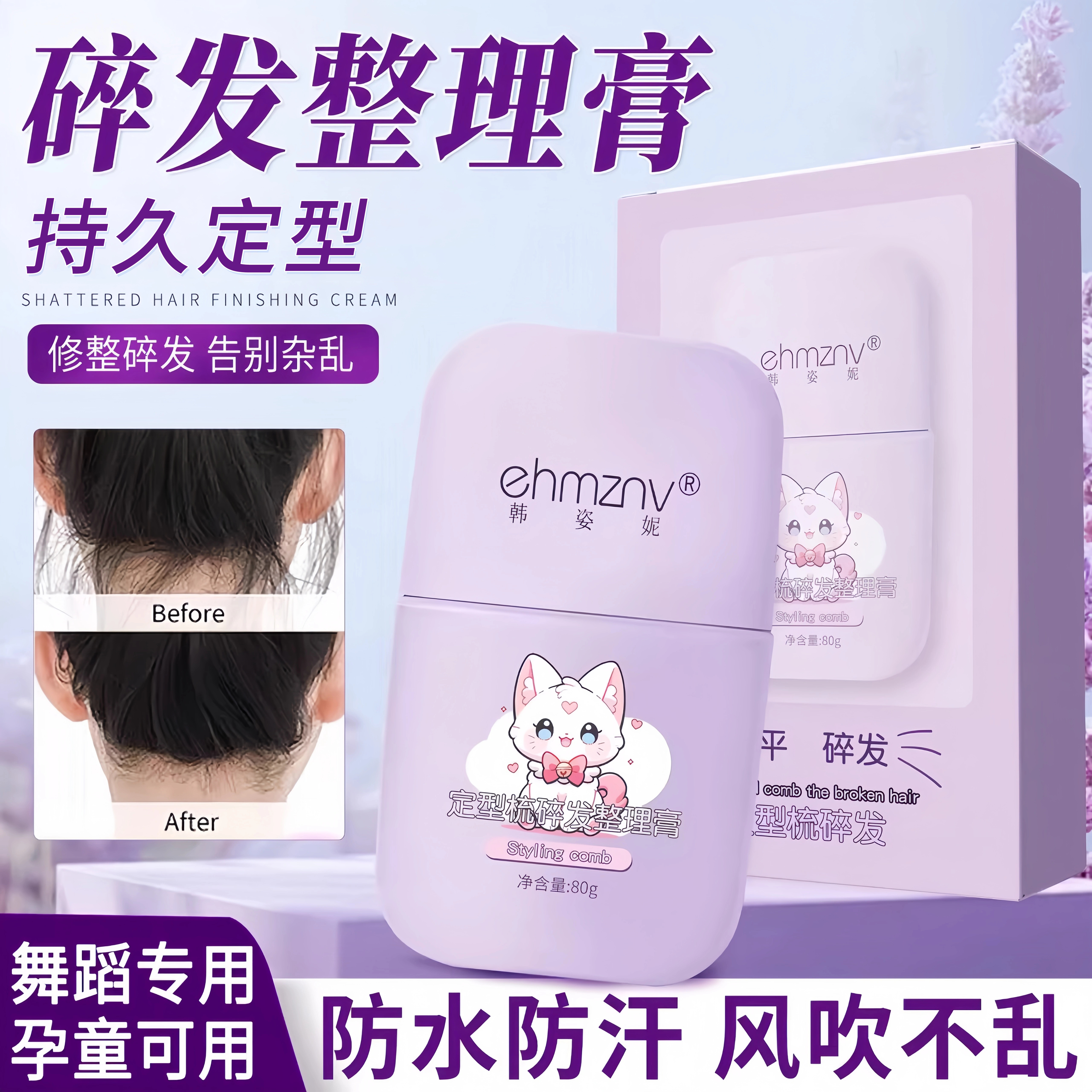 碎发整理膏碎发神器女儿童专用头发毛躁防炸毛发胶后脑勺发蜡棒正