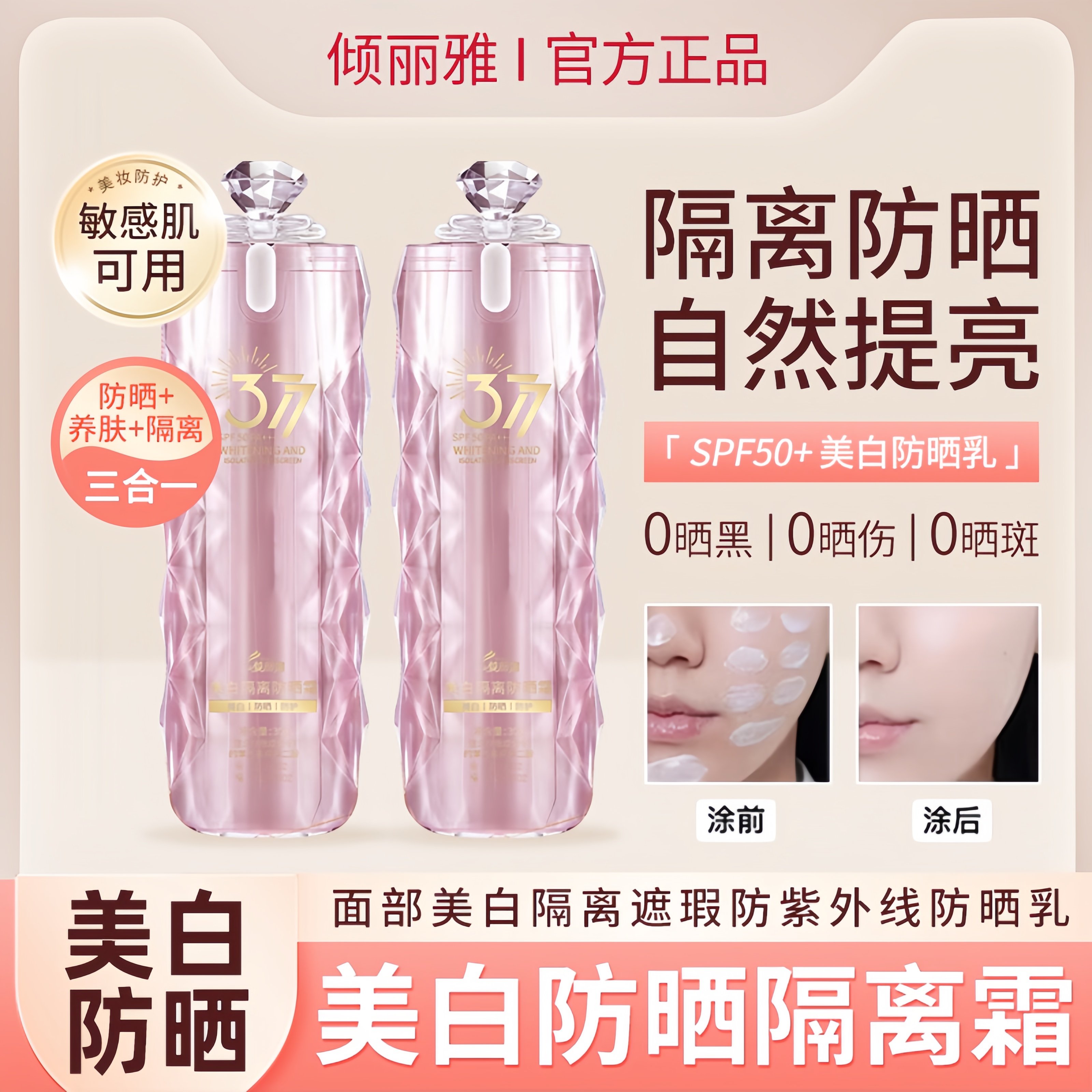 倾丽雅美白防晒乳正品防晒霜面部身体美白防晒隔离霜遮瑕三合一,美容护肤/美体/精油,防晒霜,淘宝优惠券,粉丝福利购,淘宝优惠卷