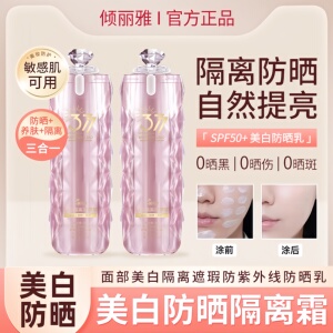 倾丽雅美白防晒乳正品防晒霜面部身体美白防晒隔离霜遮瑕三合一