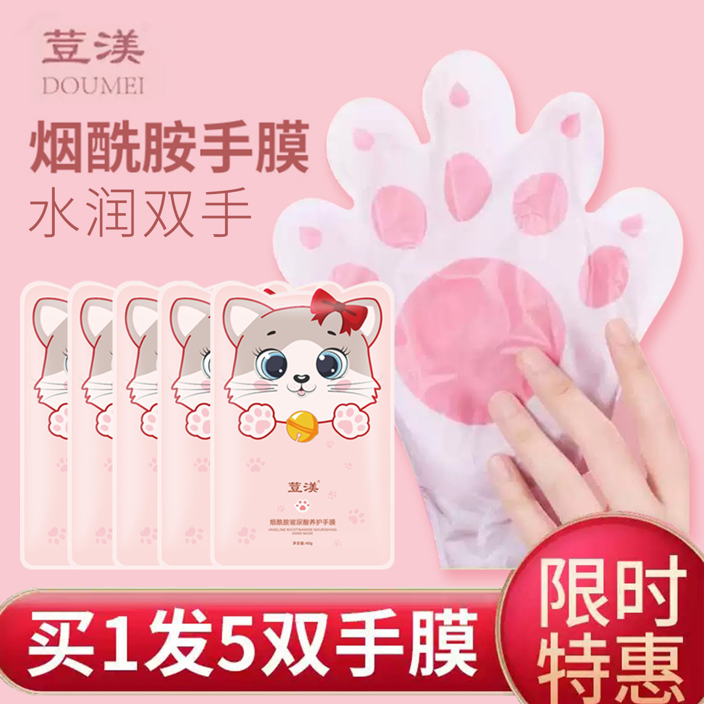 发5双 荳渼猫爪烟酰胺手膜保湿补水滋润改善手部干燥粗糙日常护理