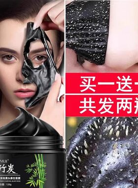 【2瓶】竹炭吸黑头去粉刺清洁撕拉面膜涂抹式净透毛孔女男士专用