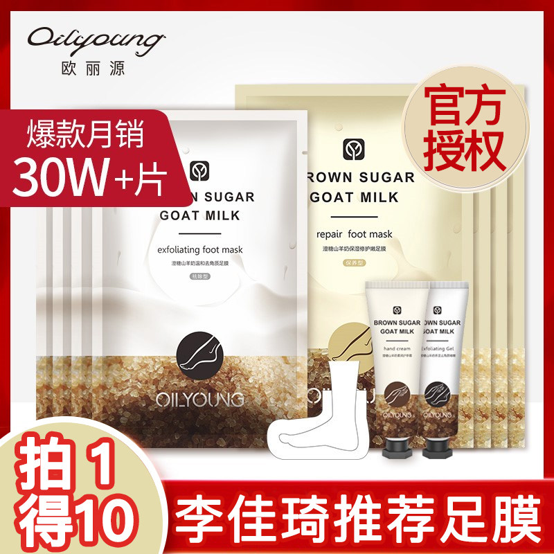 李佳琪推荐脚膜去死皮老茧嫩白保湿补水脱皮足膜套佳琦嘉奇的同款