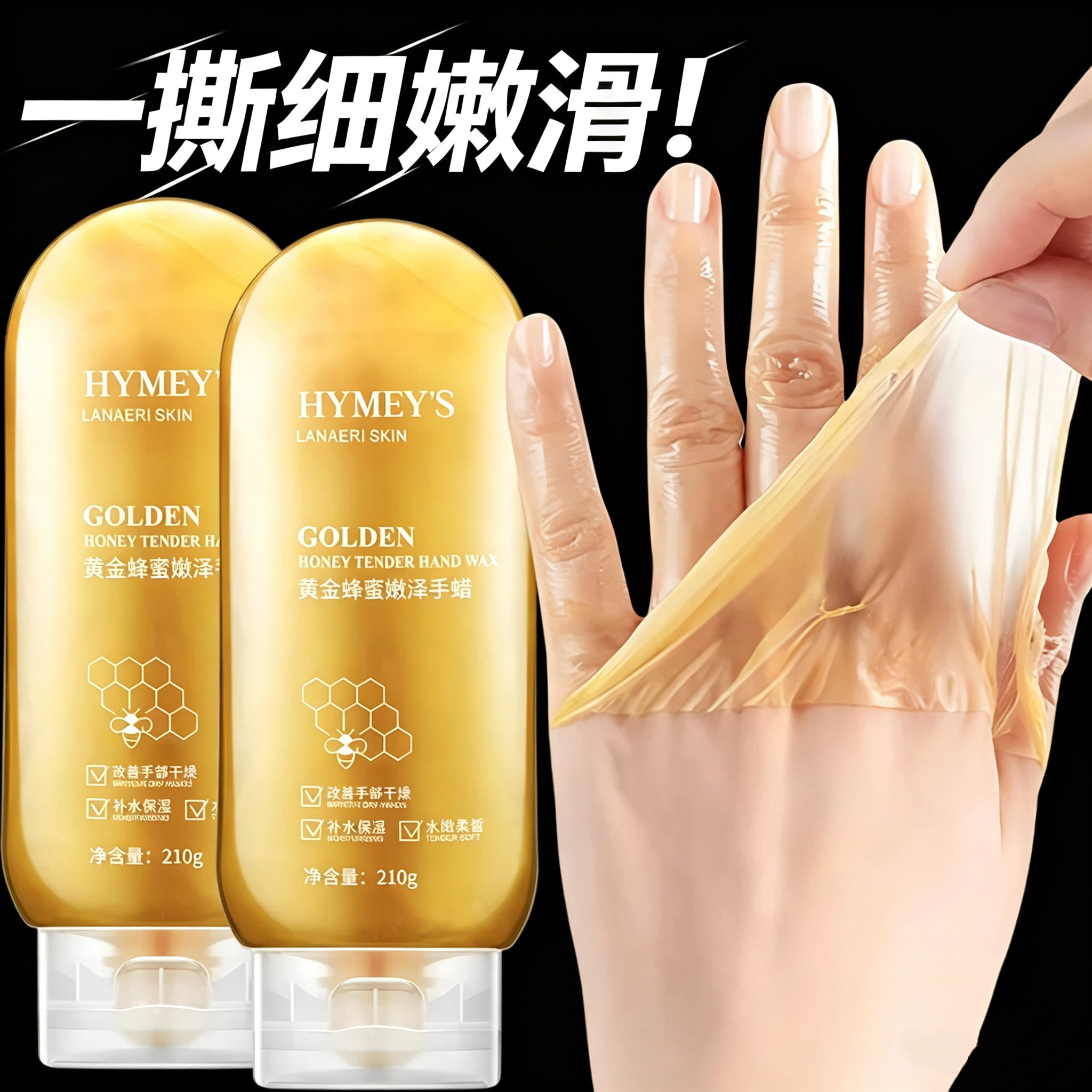 黄金蜂蜜手蜡撕拉式手膜保湿滋润改善手部干燥粗糙起皮干纹护理女
