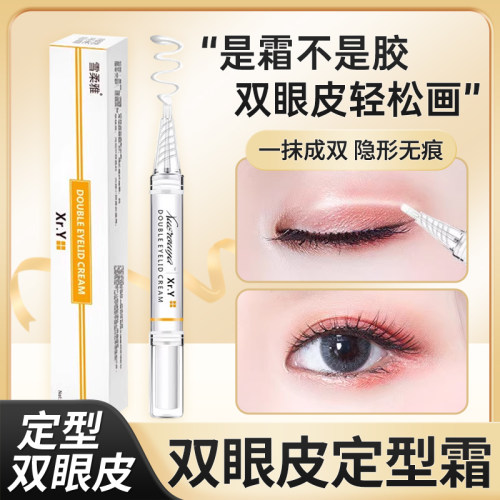 秒变大眼睛神器双眼皮定型霜