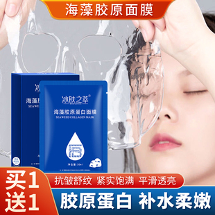 冰肤之萃海藻胶原蛋白面膜水润紧致抗皱补水填充拉皮面膜淡化细纹