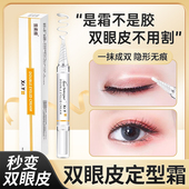 双眼皮定型霜贴防水防汗持久自然无痕霜大眼睛神器双眼皮胶水速干