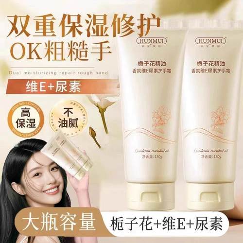 2支装/栀子花护手霜保湿防裂不油