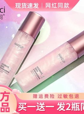 【买1发2】采词浮光琉金定妆喷雾持久控油防水防汗不脱妆网红同款
