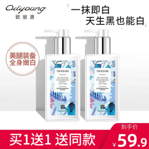 欧丽源美白身体乳女一抹即白腿部脖子全身变白神器夏季约会素颜霜