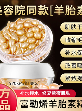 娅芝富勒烯羊胎素胎盘精华液小鸡腿补水保湿提亮肤色紧致淡纹