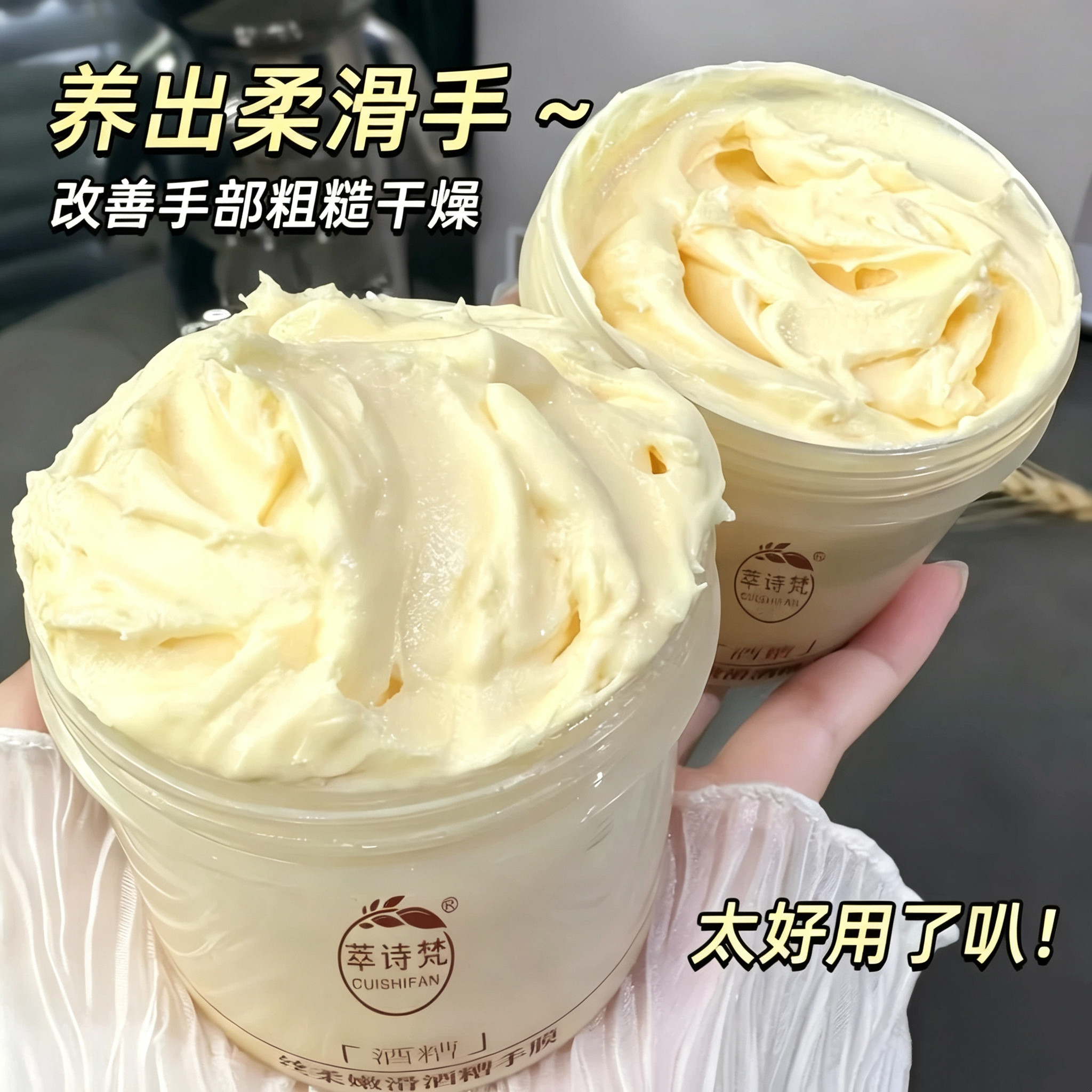 酒糟手膜嫩滑双手柔润干纹保湿补水滋润改善手部干燥粗糙起皮护理