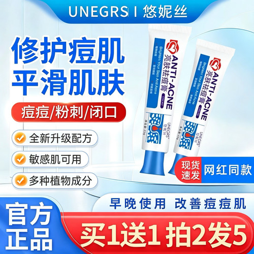 悠妮丝亮肤祛痘膏植物面部保湿改善闭口粉刺学生痘肌日常护肤膏霜