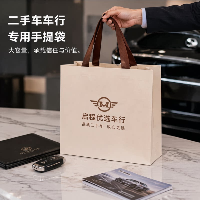 二手车车行纸袋手提袋保养高档礼袋会员定制包装袋手拎袋礼盒袋子