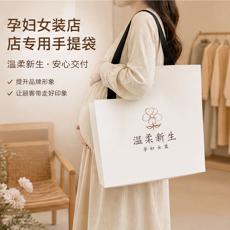 孕妇女装服装店手提袋大码衣服定制包装袋母婴用品购物袋伴手礼袋