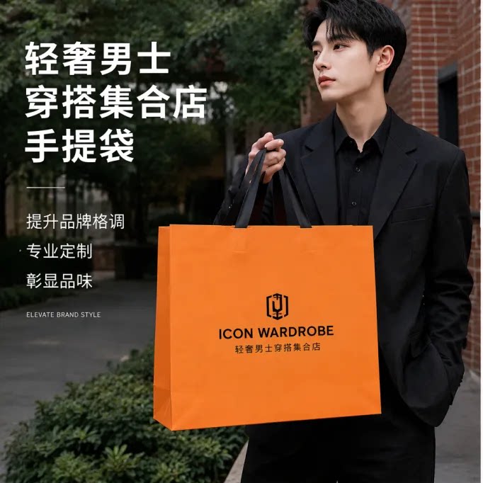轻奢男士穿搭服装店手提袋定制西装正装包装袋加厚礼盒袋伴手礼袋