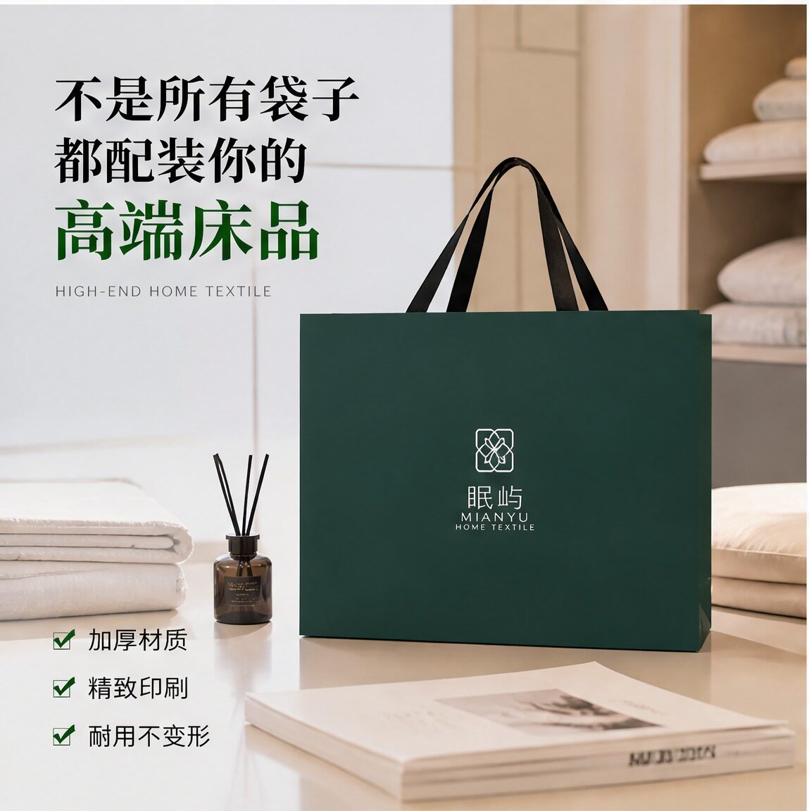 家纺床品店纸袋手提袋高档包装袋床上四件套定制伴手礼袋礼盒袋子