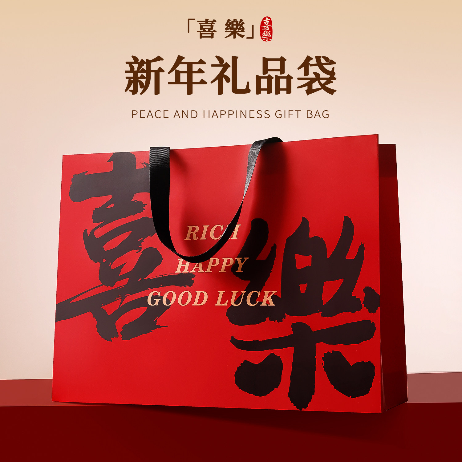 新年手提袋喜庆礼物包装袋结婚伴手礼袋红色纸袋子元旦礼品袋Y261