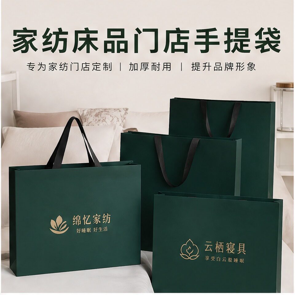 家纺床品店纸袋手提袋全屋高档包装袋四件套定制伴手礼袋礼盒袋子