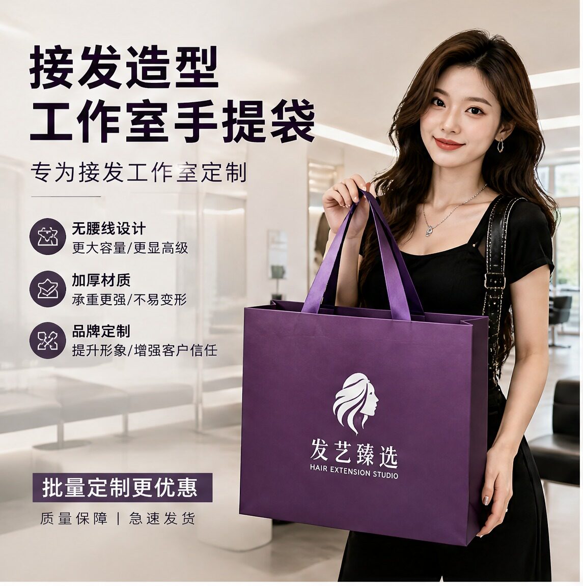 接发造型店纸袋手提袋美发定制包装袋会员手拎袋礼盒袋加厚购物袋