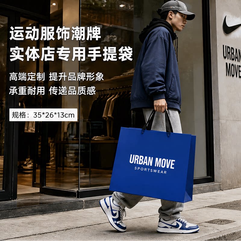 运动潮牌服装店手提袋男装女装购物袋潮流定制包装袋手拎袋打包袋