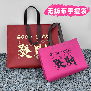 新年定制红色礼品袋高级服装店手提袋发财购物袋美容院包装袋Y147