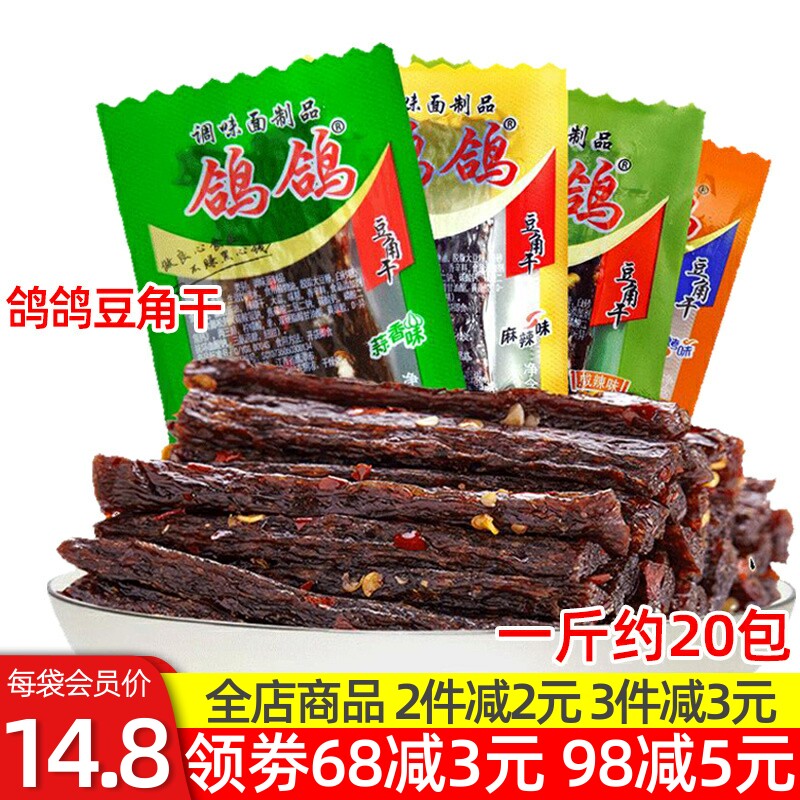 正宗鸽鸽豆角干500g散称蒜香麻辣条江西特产手撕豆干休闲怀旧零食