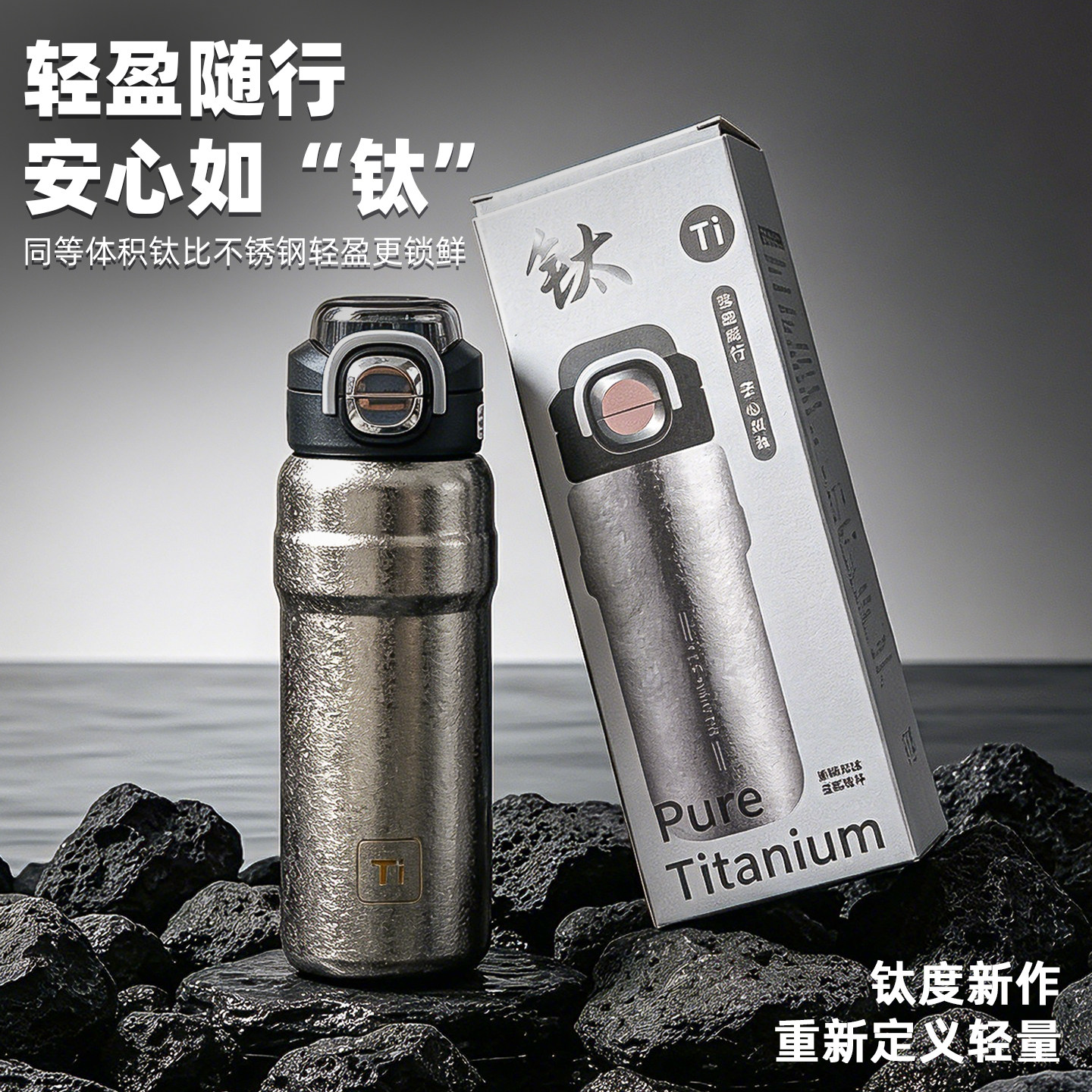 纯钛运动水壶大容量骑行便携保冷