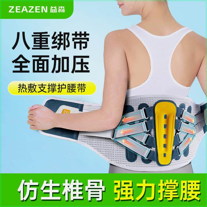 抖音同款益森护腰带腰部突出支撑腰椎间盘热敷腰带男女四季通用护