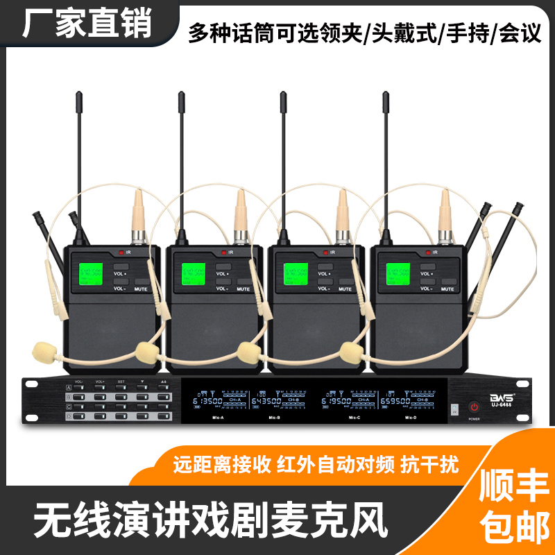 专业舞台演出耳麦头戴式无线话筒调频一拖四腰包胸麦领夹式麦克风