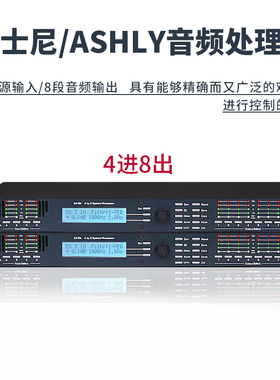 雅士尼ASHLY 4.8SP专业4进8出音响音频处理器3.6舞台演出酒吧线阵