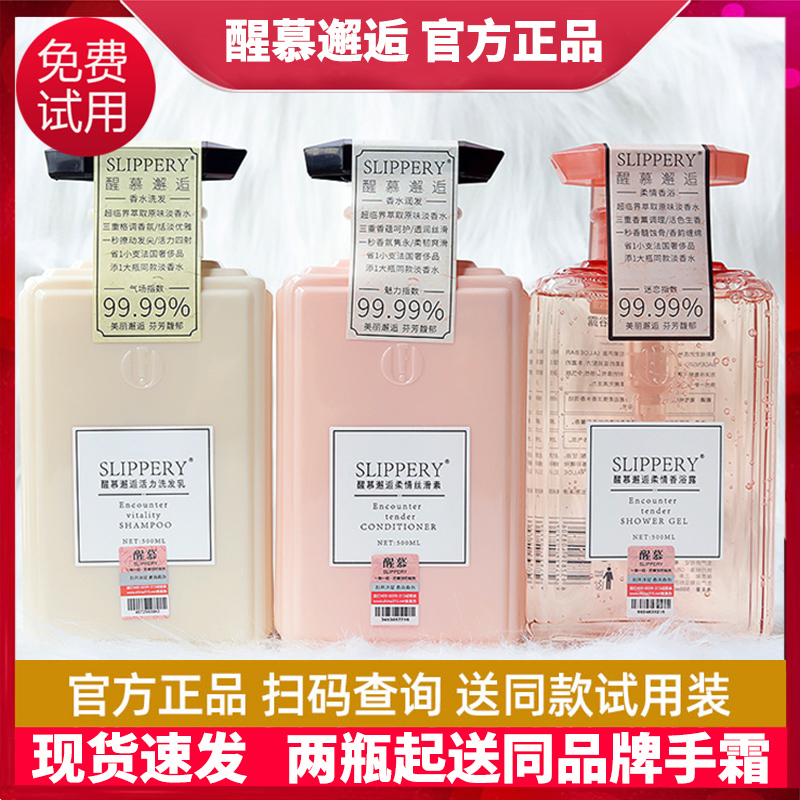 醒慕邂逅官方旗舰店正品洗护套装