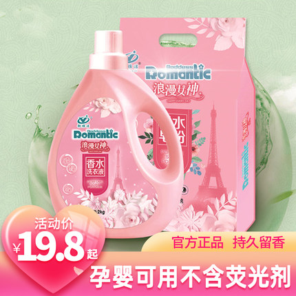 靓雅洁浪漫女神香水洗衣液香水皂粉洗衣粉家庭促销去污强无荧光剂
