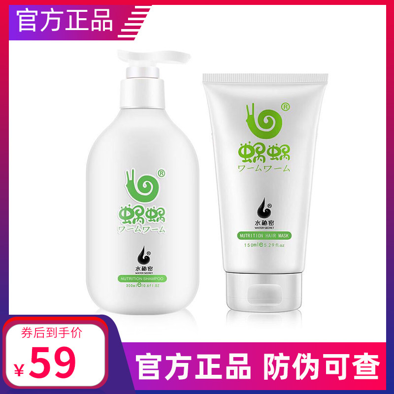 蜗蜗官方旗舰店洗发水生姜无硅油营养发膜洗护套装官网正品洗发露