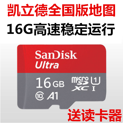 最新版凯立德导航卡GPS地图卡汽车载升级全新内存卡SD小卡TF16g