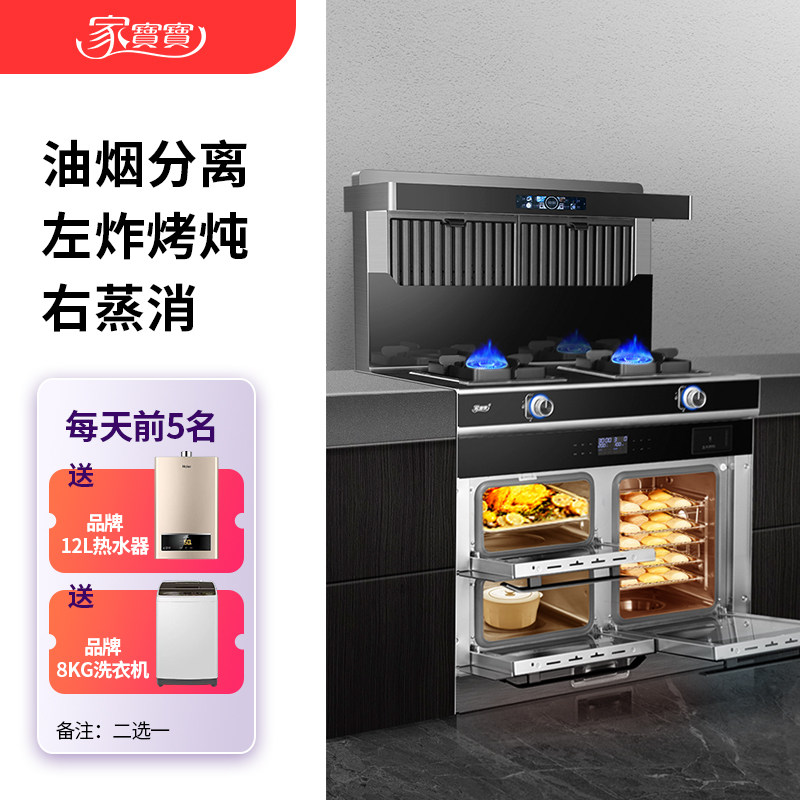 家宝宝多功能集成灶蒸烤消炖一体模块化大吸力油烟分离集成灶家用