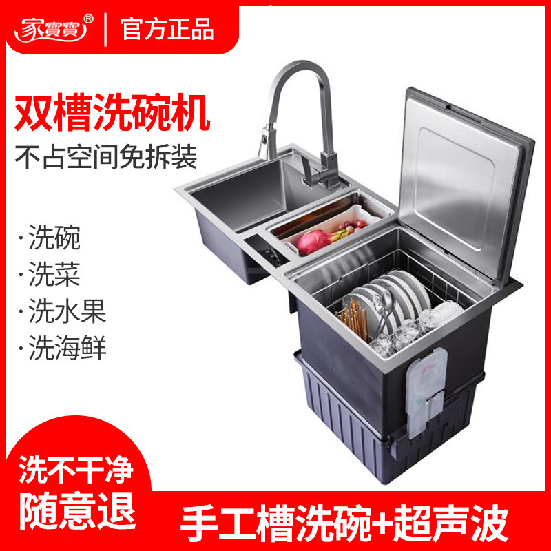 家宝宝水槽洗碗机多功能嵌入式Q6S三槽洗碗机消毒柜超声波四合一