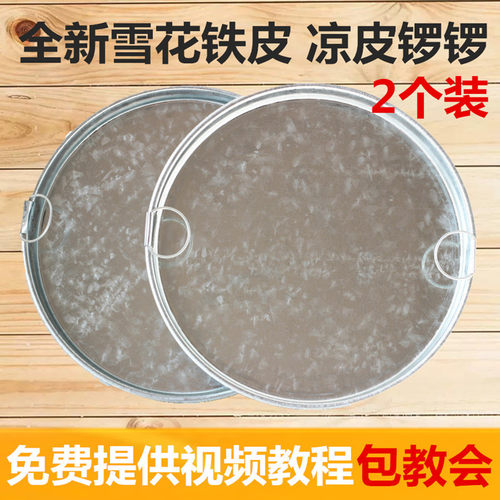 平底圆铁皮蒸凉皮粉皮肠粉盘锣锣